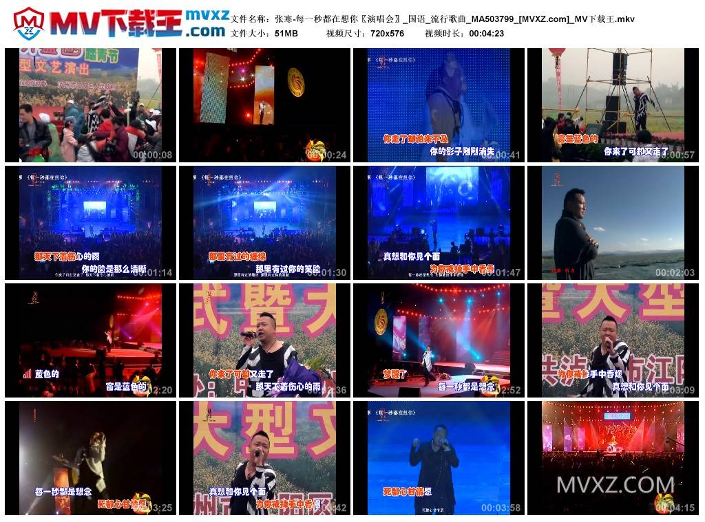 张寒-每一秒都在想你〖演唱会〗_国语_流行歌曲_MA503799